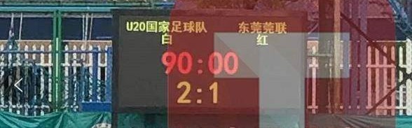 开云棋牌下载-【中乙】谢文能梅开二度 U20国青两连胜领跑积分榜